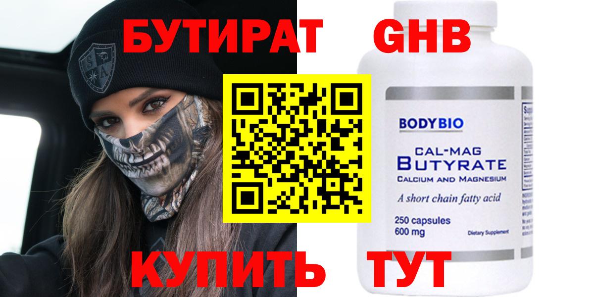 Новосибирск  Бутират 1.4BDO  Вход с VPN 