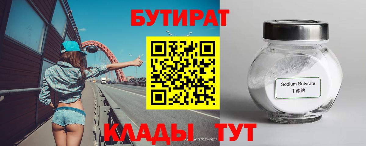 БУТИРАТ бутик Новосибирск