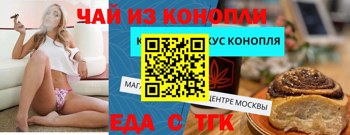 Новосибирск  Еда ТГК конопля  Вход с VPN 