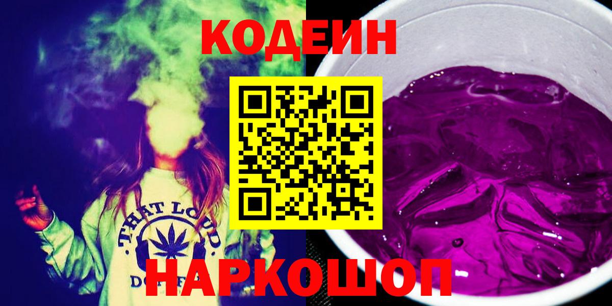 Новосибирск  Codein напиток Lean (лин)  Вход с VPN  Кодеиновый сироп Lean напиток Lean (лин) 