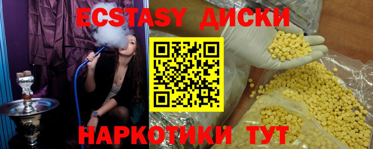 ЭКСТАЗИ 250 мг Новосибирск