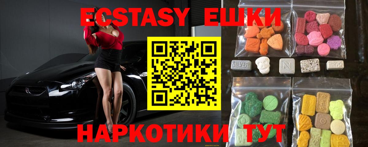 ЭКСТАЗИ  ЭКСТАЗИ VHQ  Новосибирск  Вход с VPN  Экстази 280 MDMA 