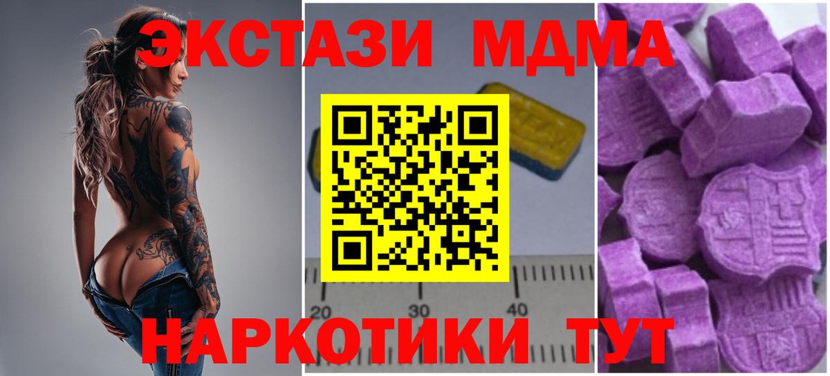 Новосибирск  MDMA кристаллы  Вход с VPN  MDMA crystal 