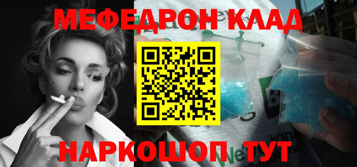 МЕФ 4 MMC  Вход с VPN  дарнет шоп  Мефедрон  Новосибирск  Меф мяу мяу 