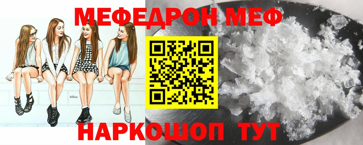 Меф мяу мяу кристаллы Новосибирск