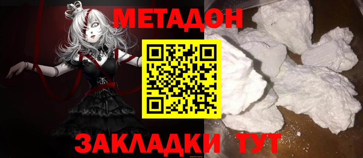 Метадон белоснежный  Вход с VPN  Метадон кристалл  гидра маркетплейс  Новосибирск 