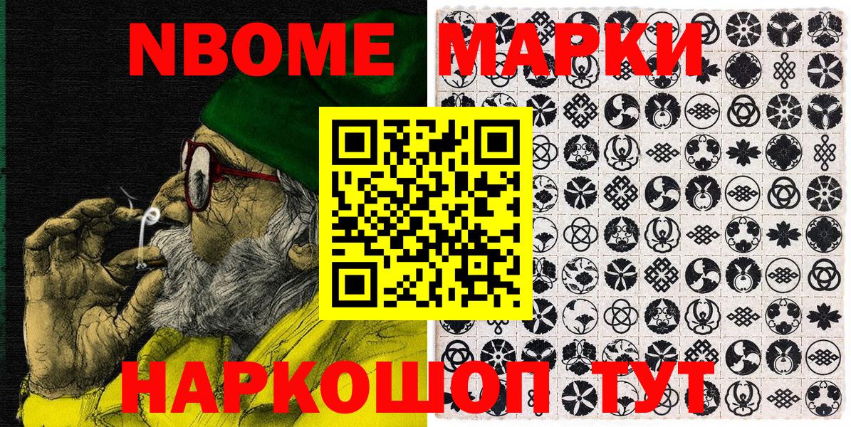 Наркотические марки 1,8мг  Наркотические марки 1,8мг  Новосибирск  Марки NBOMe  Вход с VPN 